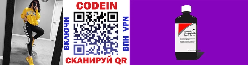 Codein напиток Lean (лин)  Суворов 